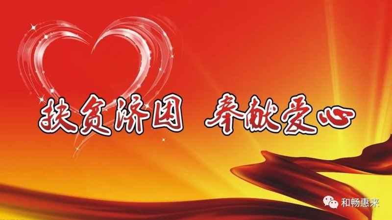 慈善项目:汇聚爱的力量